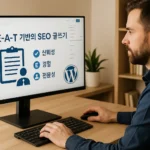 eeat_seo