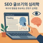 seo-write