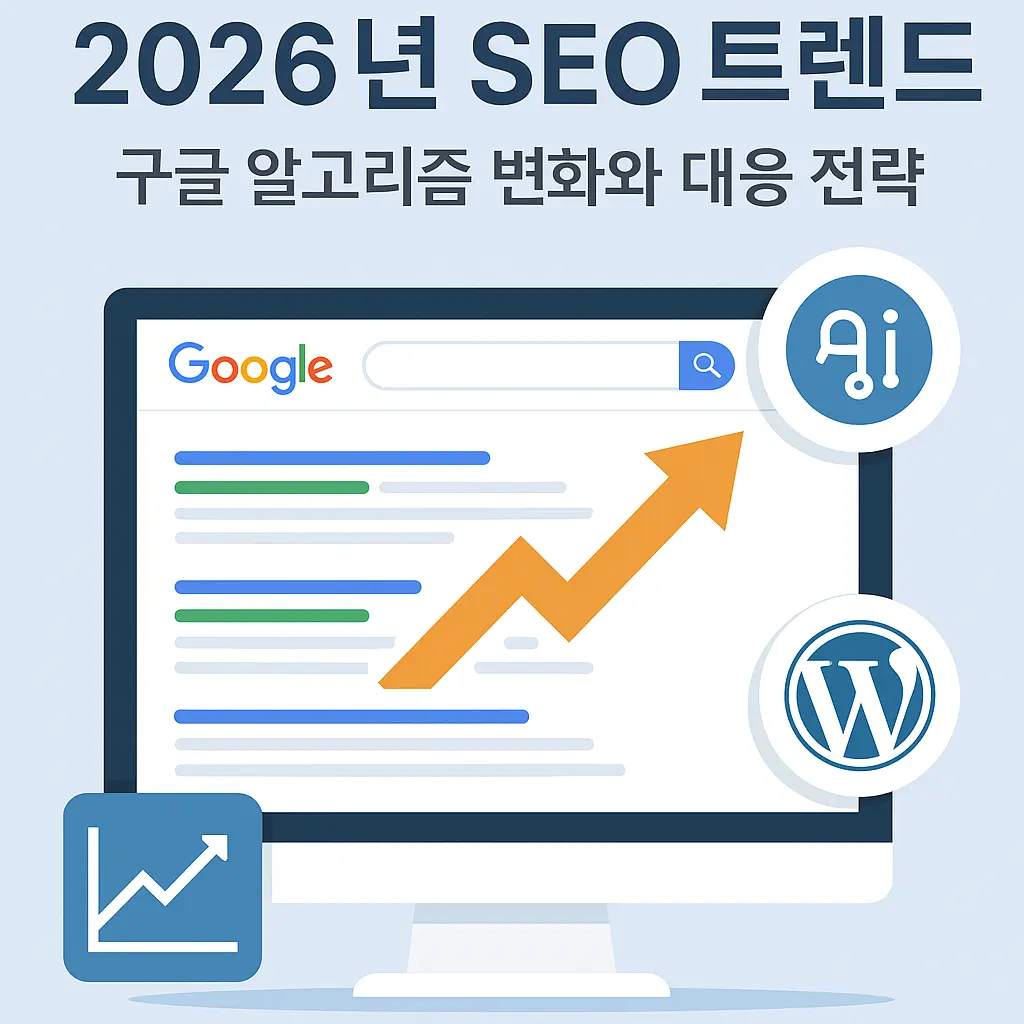 seo_trends