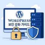 wordpress_security
