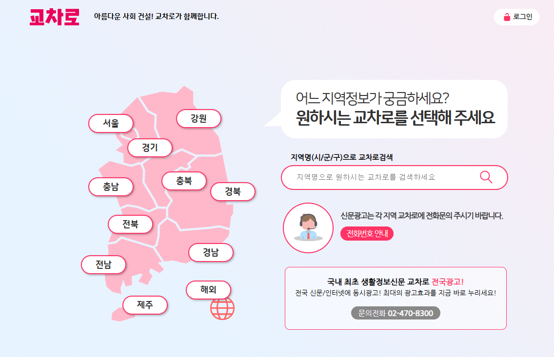 교차로닷컴 홈페이지 바로가기 www.icross.co.kr