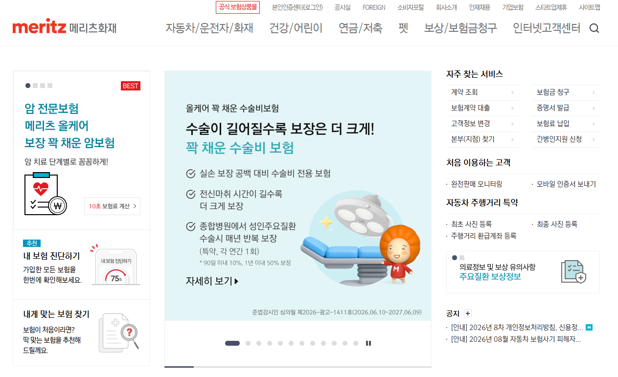 메리츠화재 홈페이지 바로가기 www.meritzfire.com