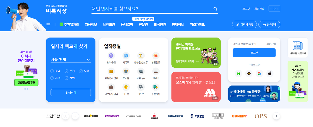 벼룩시장 홈페이지 바로가기 www.findjob.co.kr 1 image 5