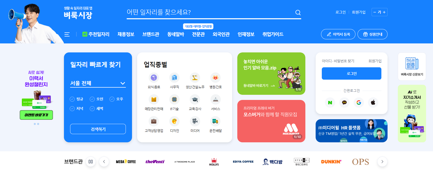벼룩시장 홈페이지 바로가기 www.findjob.co.kr