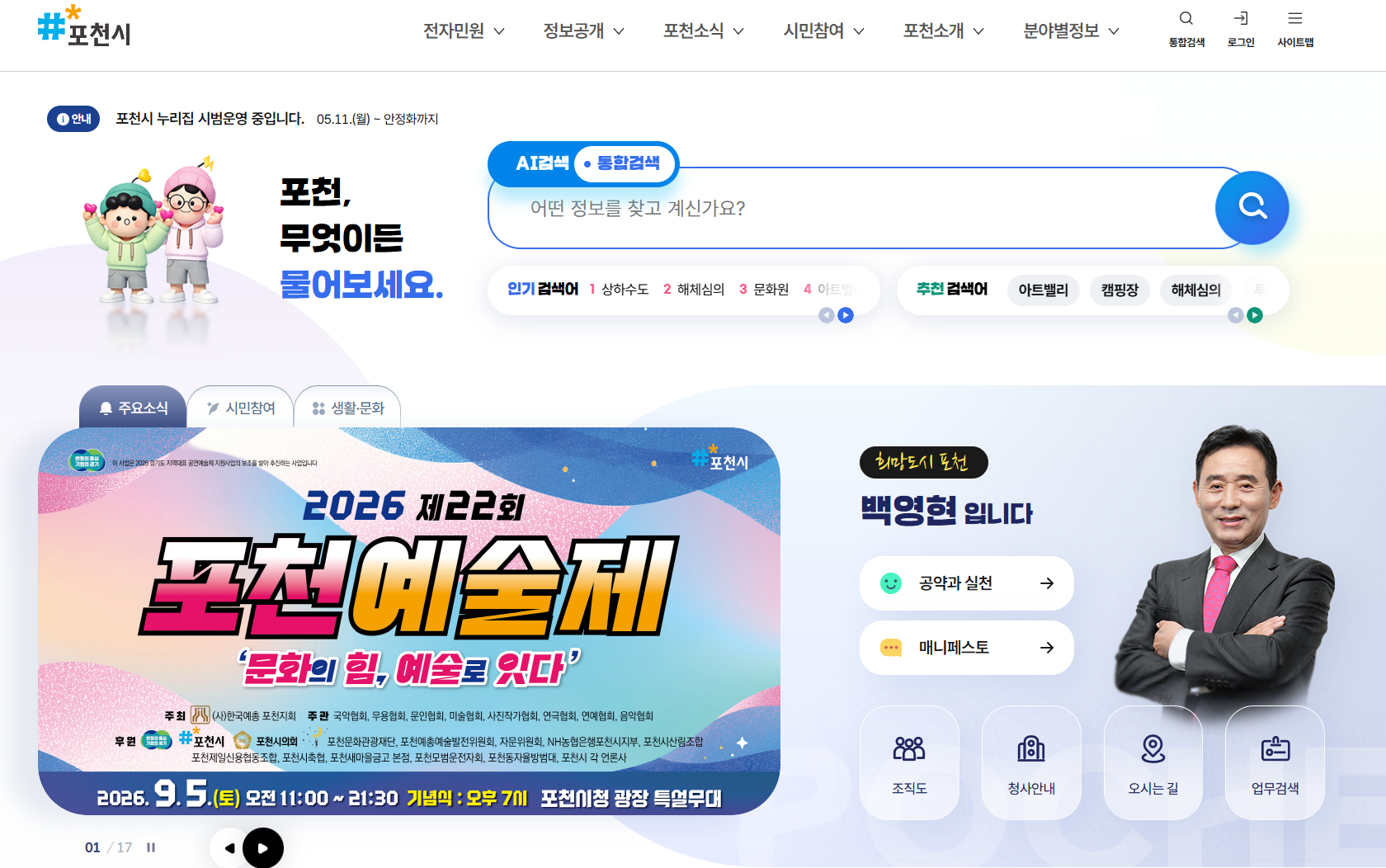 포천시청 홈페이지 바로가기 www.pocheon.go.kr